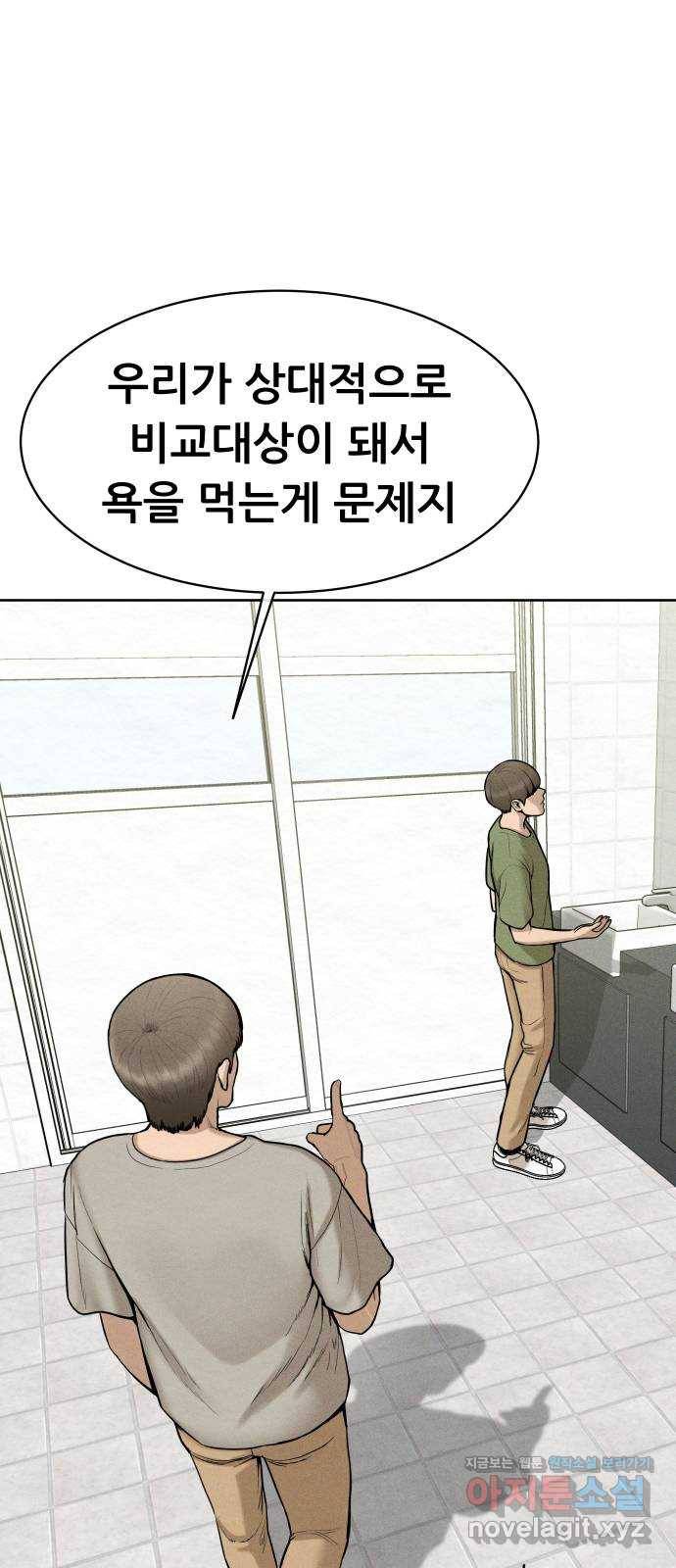 상위1퍼센트 42화 40