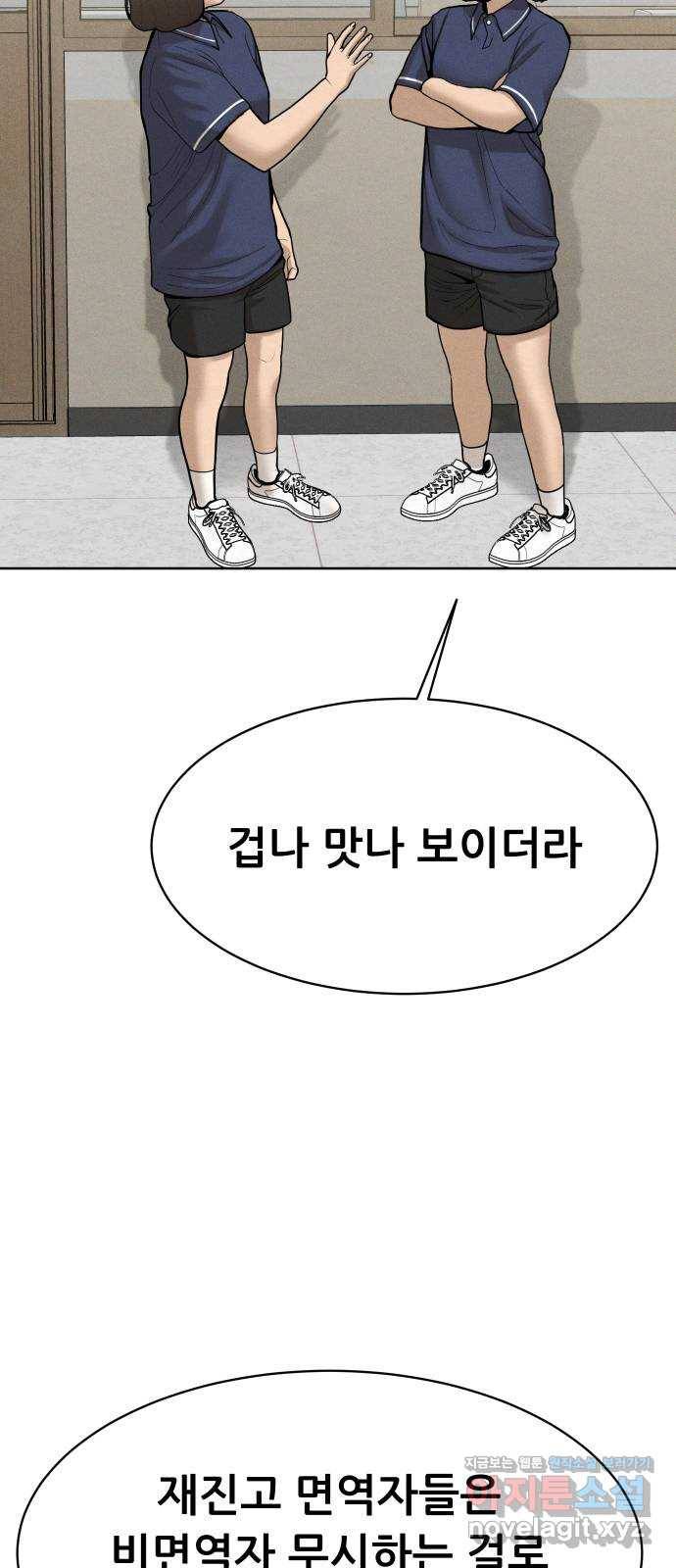 상위1퍼센트 42화 44
