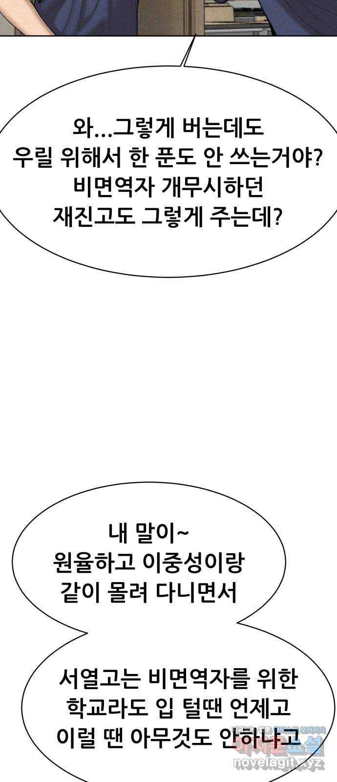 상위1퍼센트 42화 50