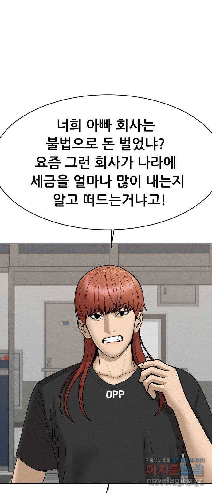 상위1퍼센트 42화 56