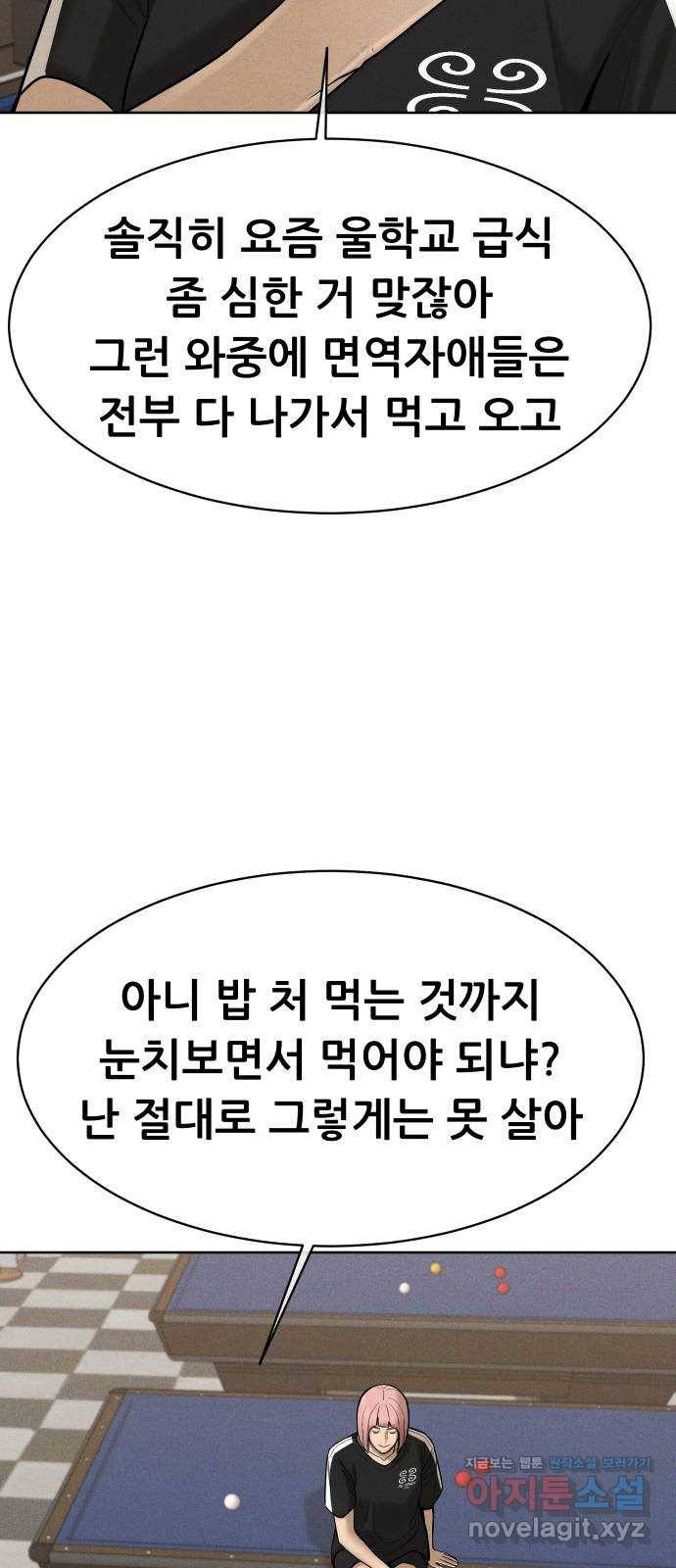 상위1퍼센트 42화 58