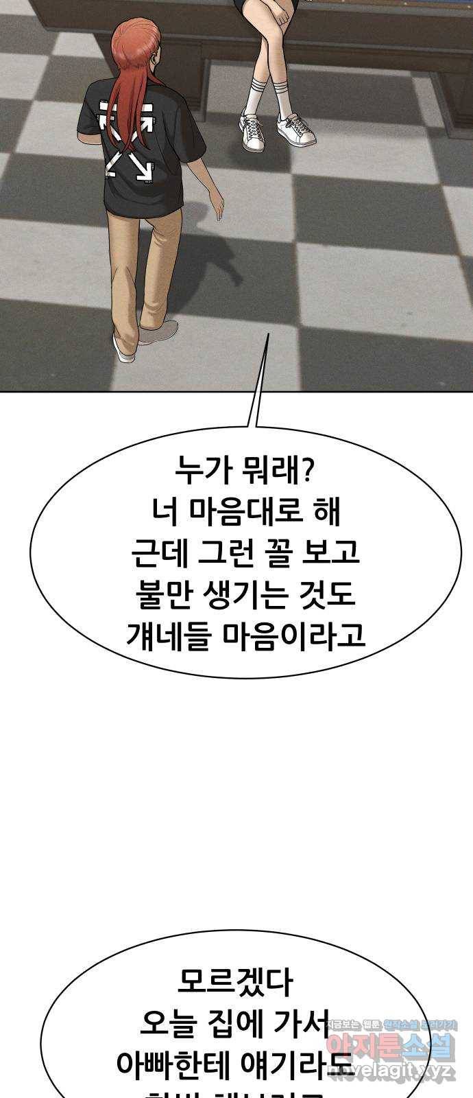 상위1퍼센트 42화 59