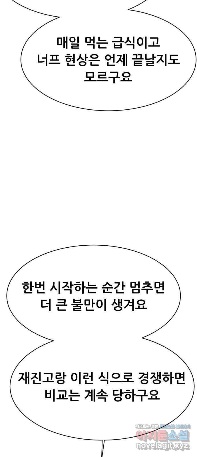 상위1퍼센트 42화 66