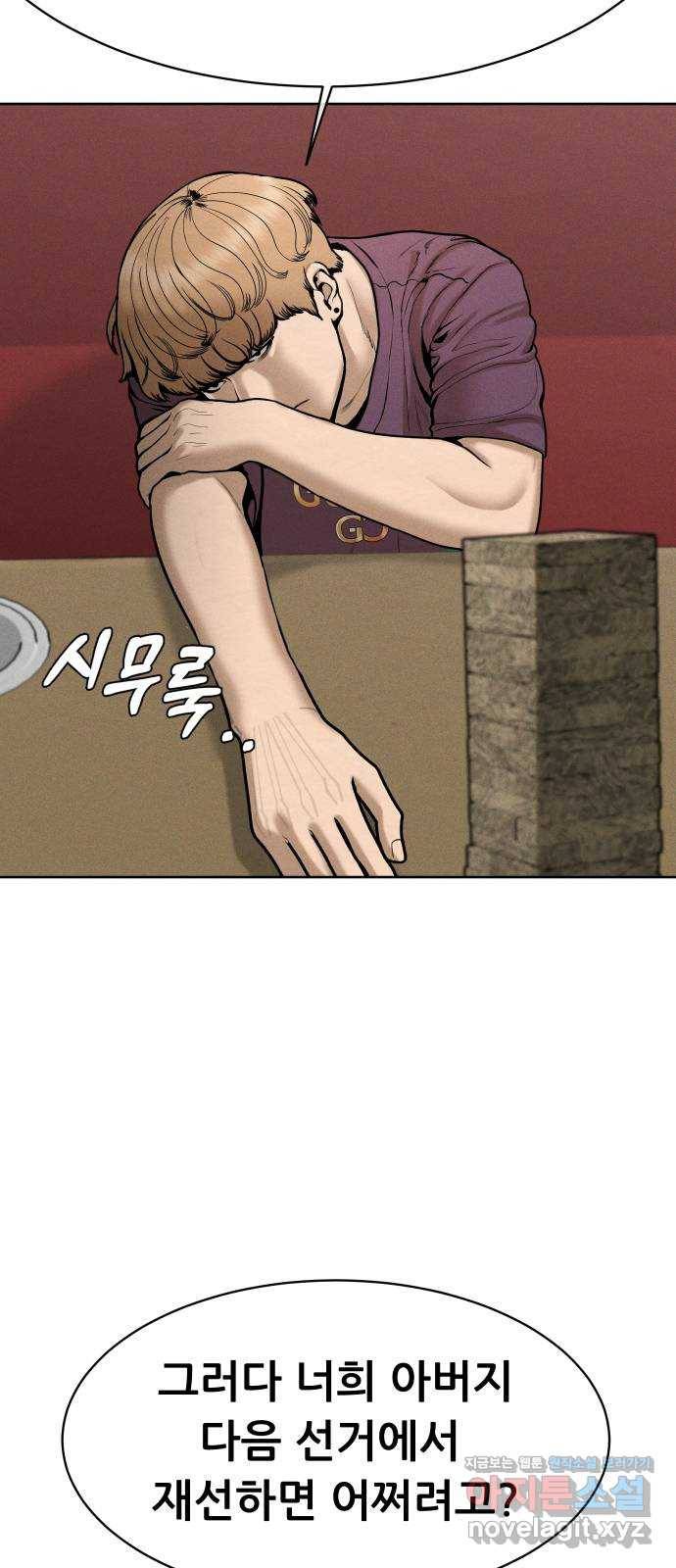 상위1퍼센트 42화 73