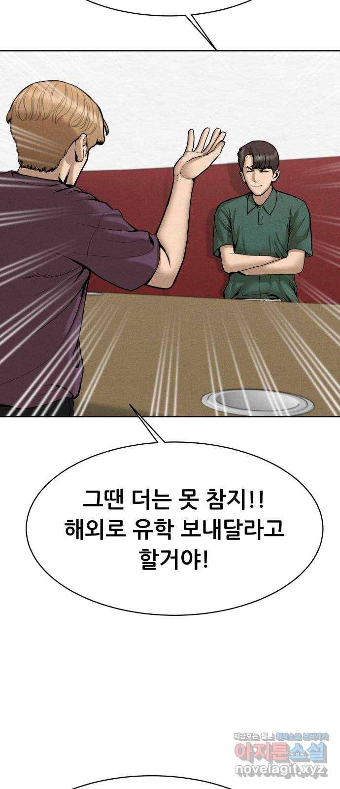 상위1퍼센트 42화 74