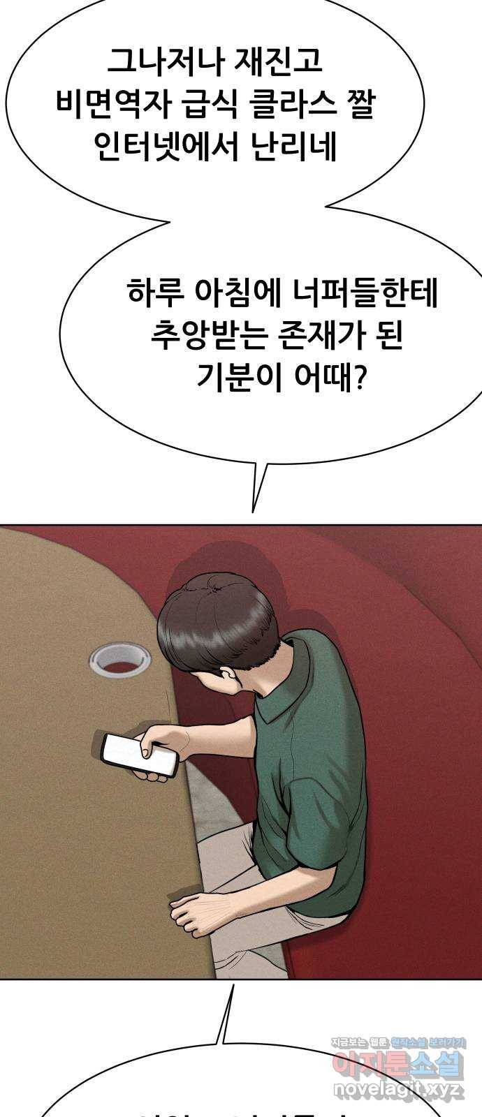 상위1퍼센트 42화 75