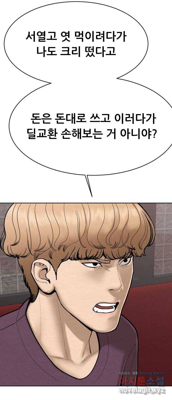 상위1퍼센트 42화 78