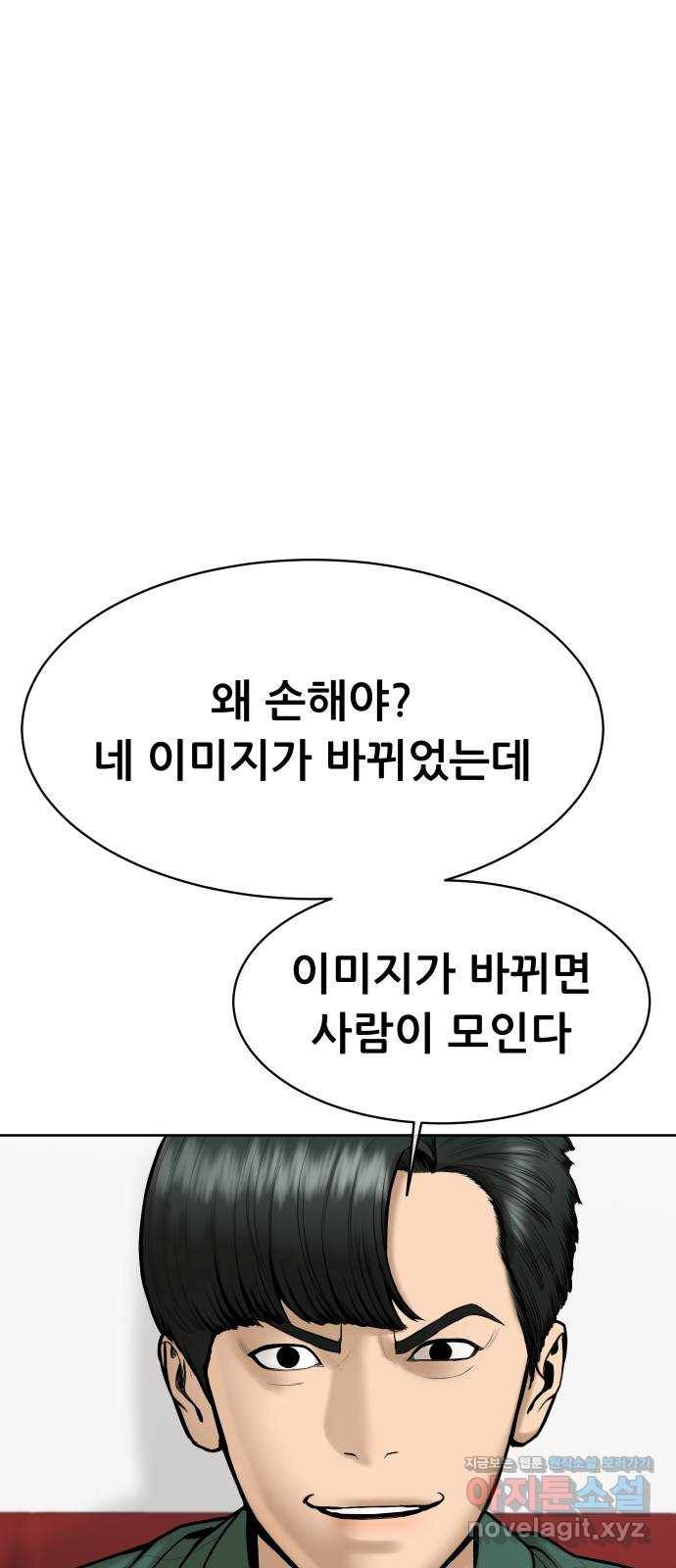 상위1퍼센트 42화 79
