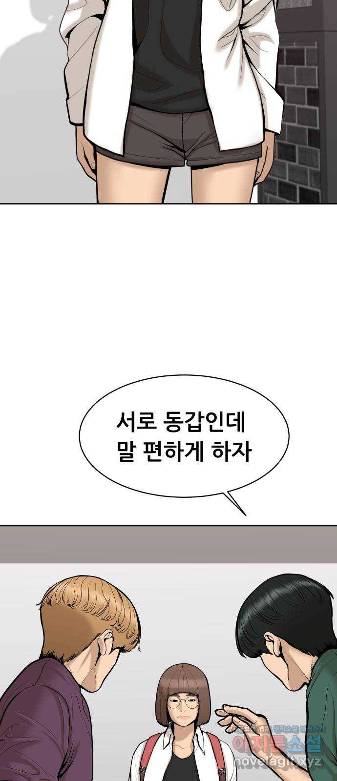 상위1퍼센트 42화 82