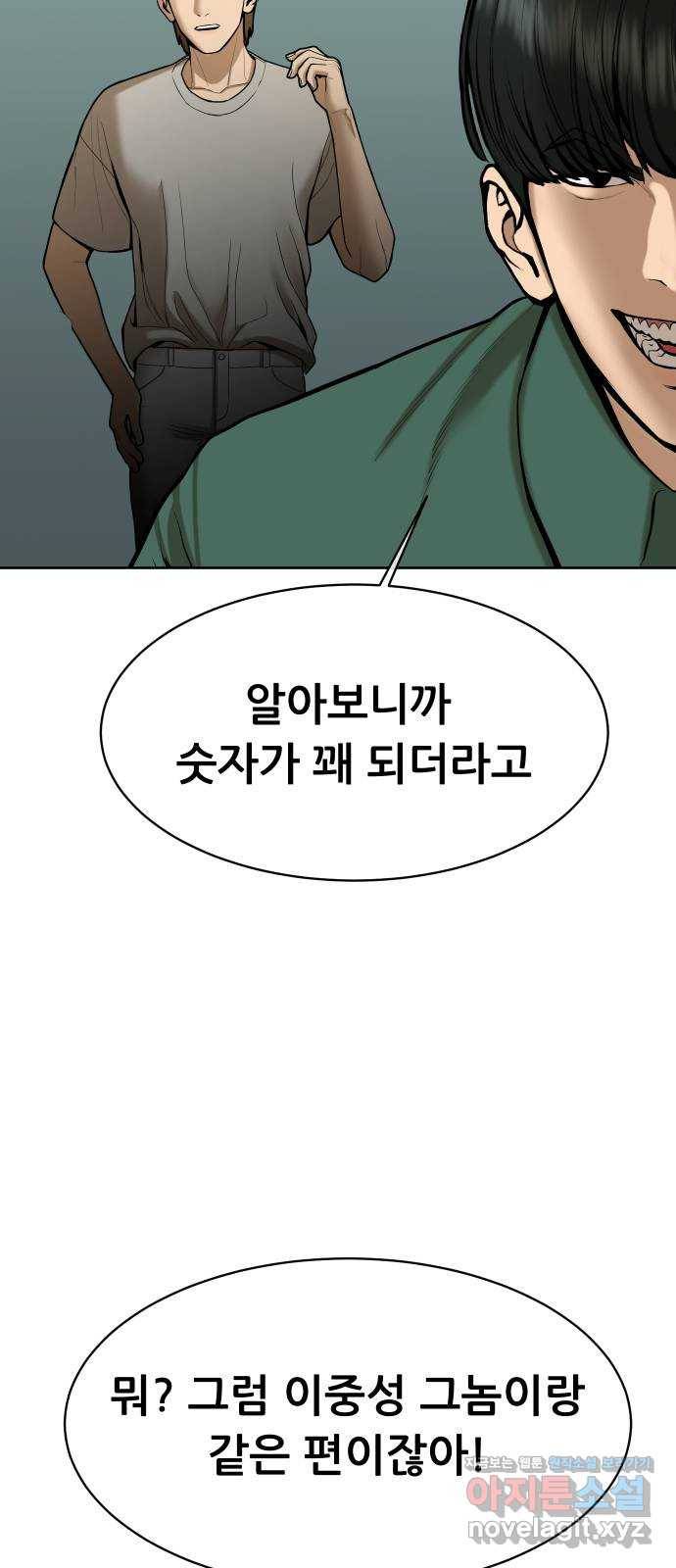 상위1퍼센트 42화 84