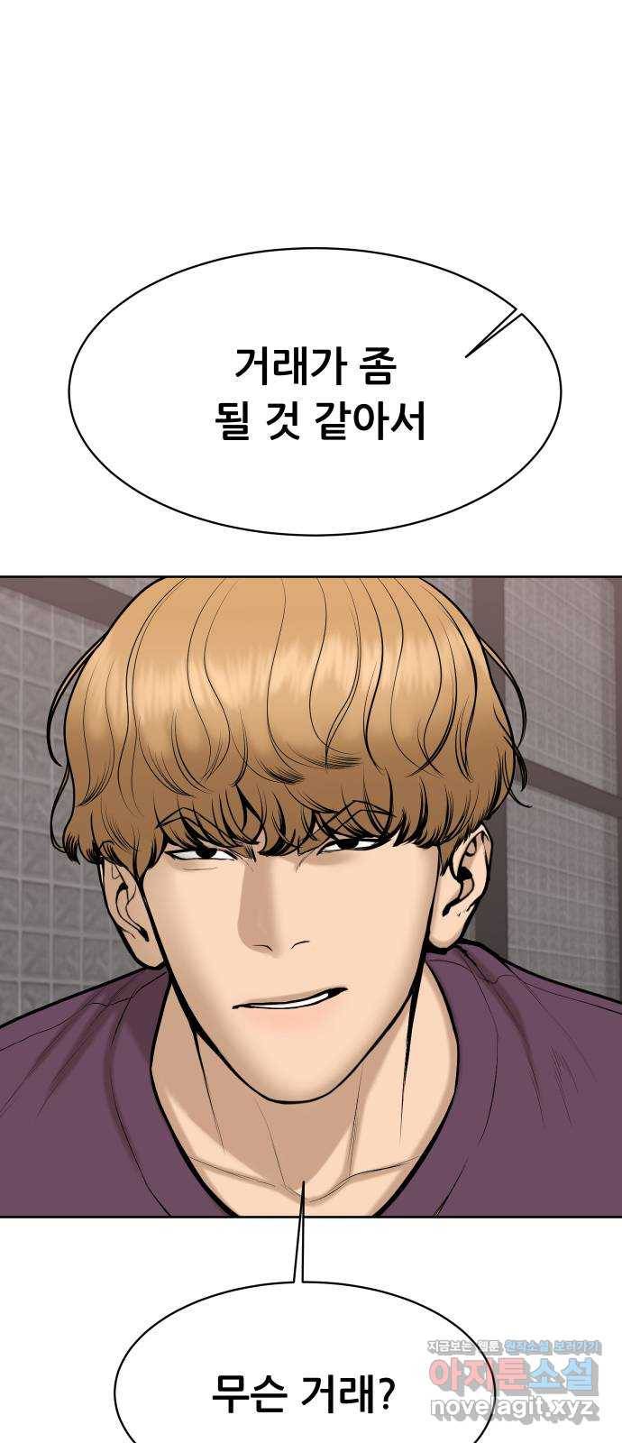 상위1퍼센트 42화 87