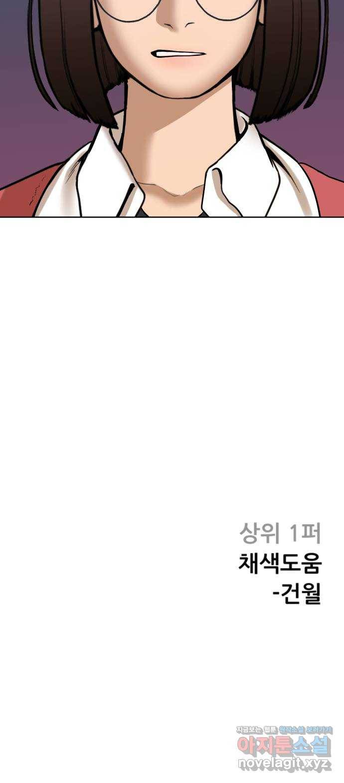 상위1퍼센트 42화 91