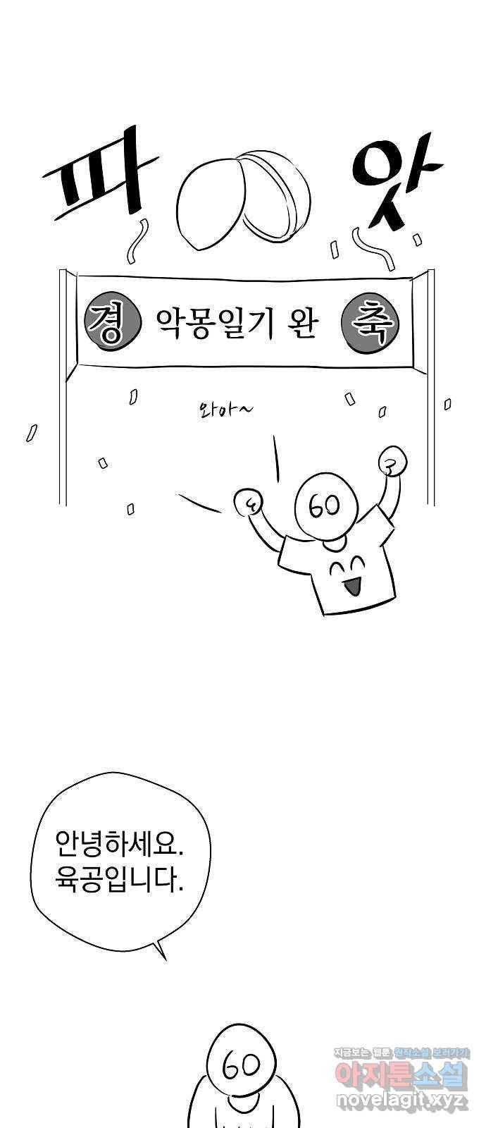 악몽일기 후기 1