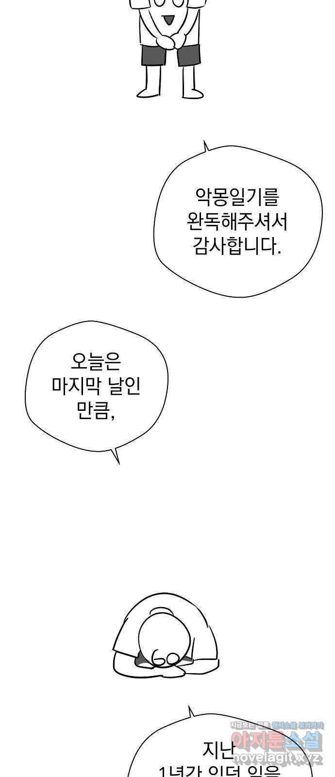 악몽일기 후기 2