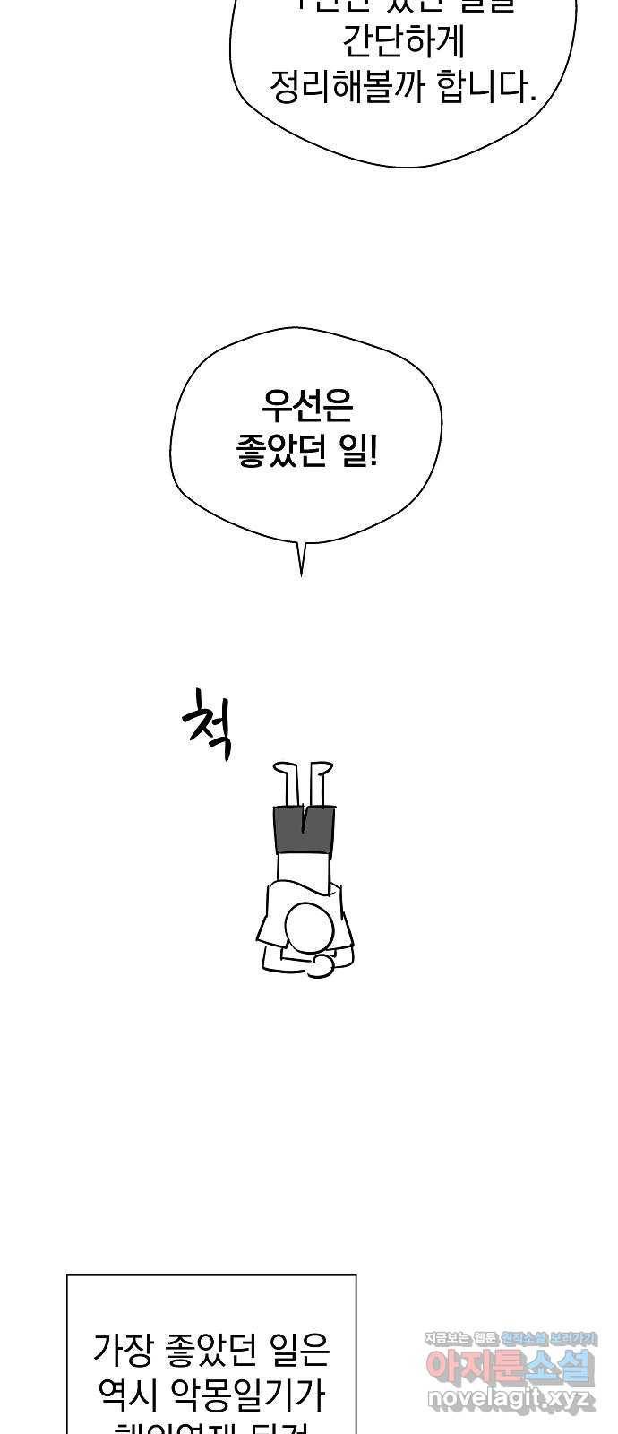 악몽일기 후기 3