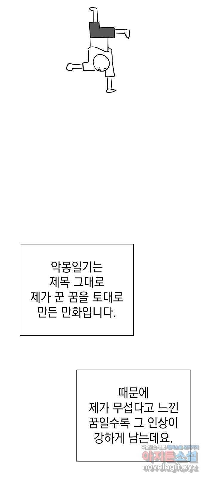 악몽일기 후기 6