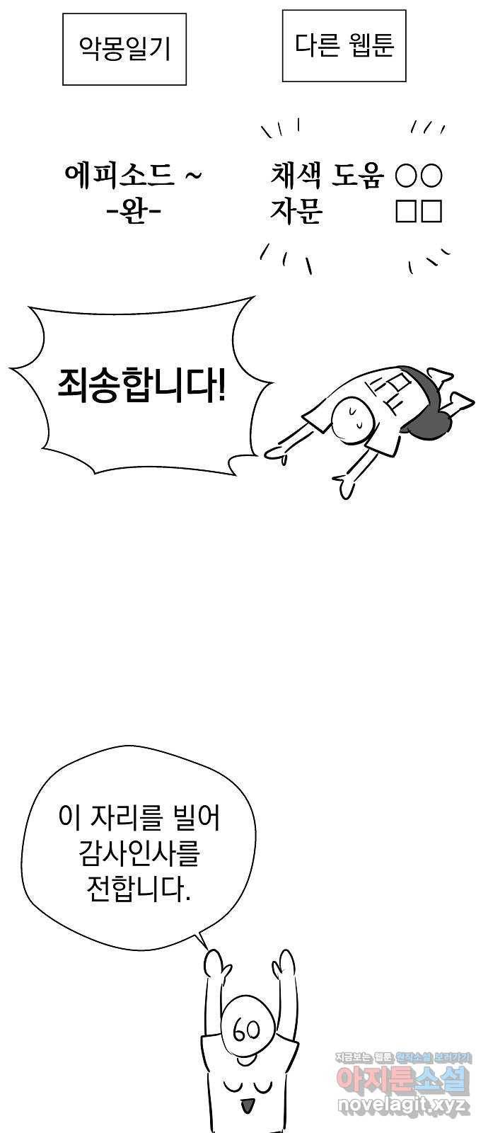 악몽일기 후기 11