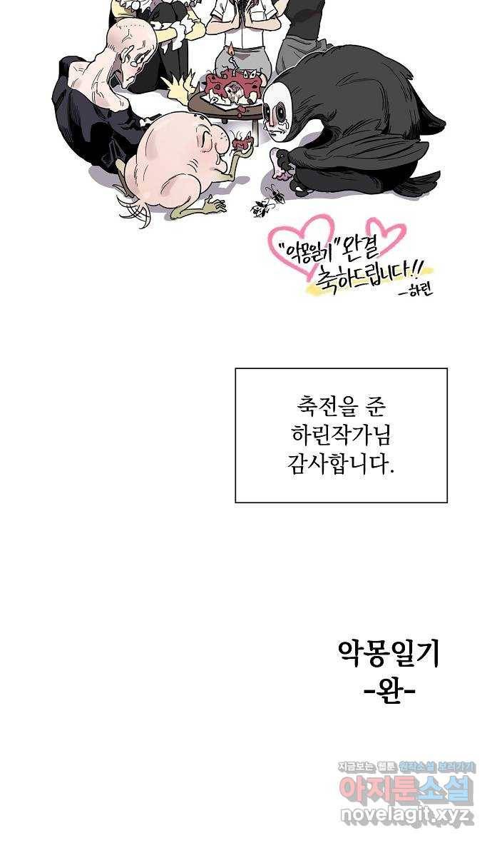 악몽일기 후기 17