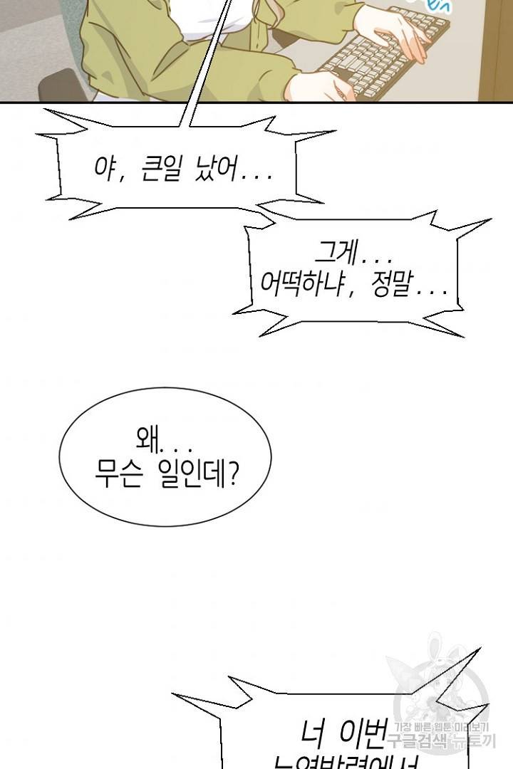 하필, 본부장 5화 3
