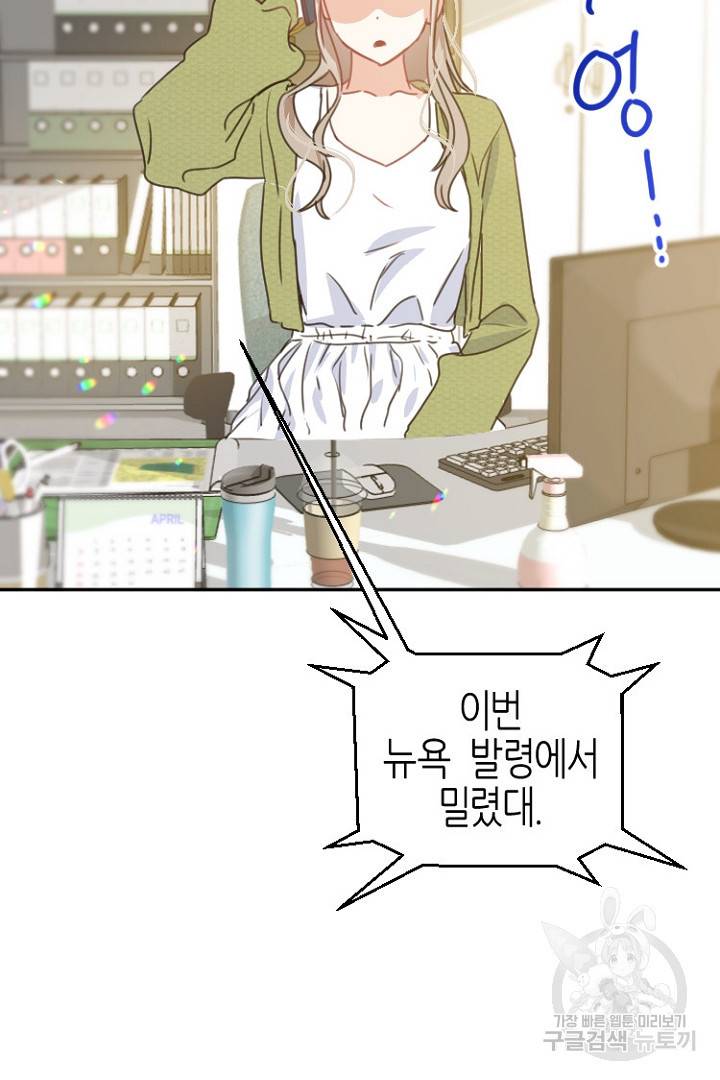 하필, 본부장 5화 8