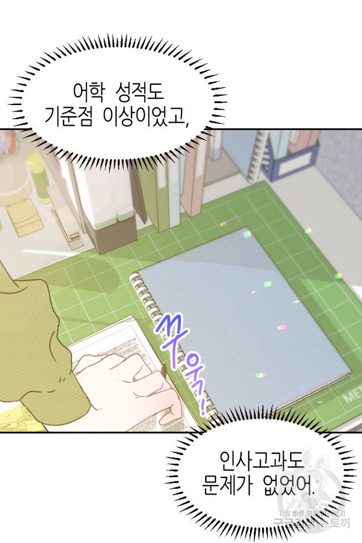 하필, 본부장 5화 11