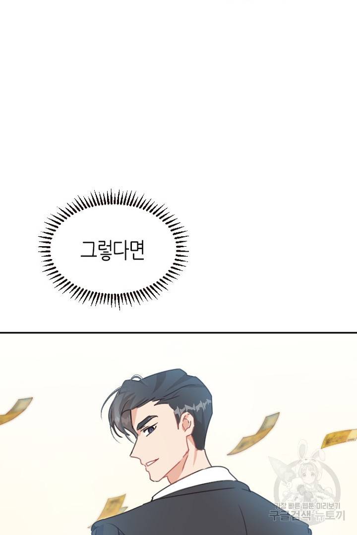 하필, 본부장 5화 12