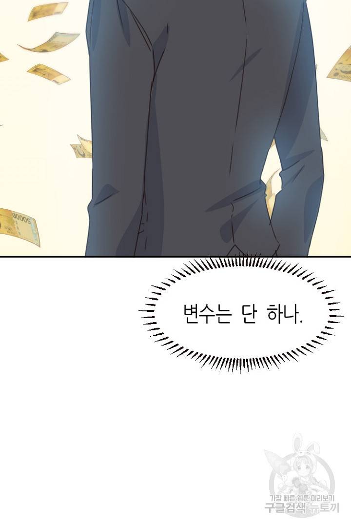 하필, 본부장 5화 13