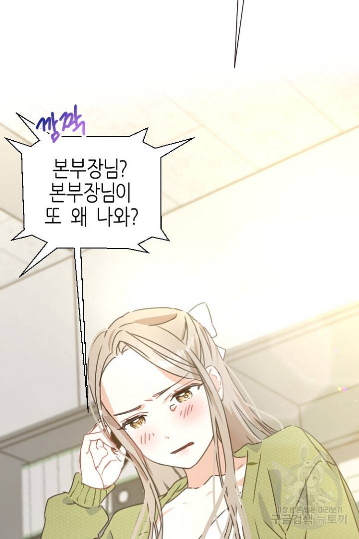 하필, 본부장 5화 17
