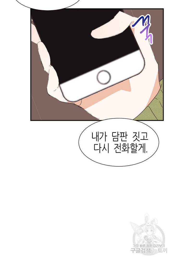 하필, 본부장 5화 19