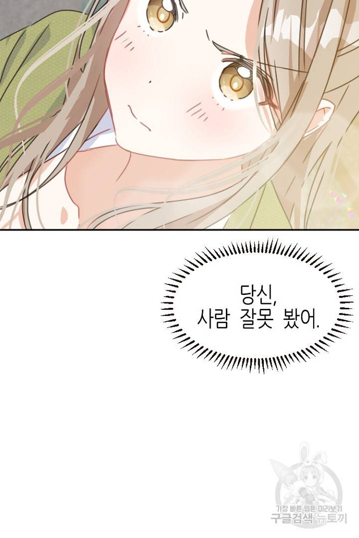 하필, 본부장 5화 22