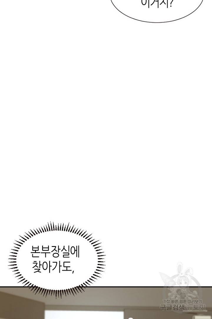 하필, 본부장 5화 27