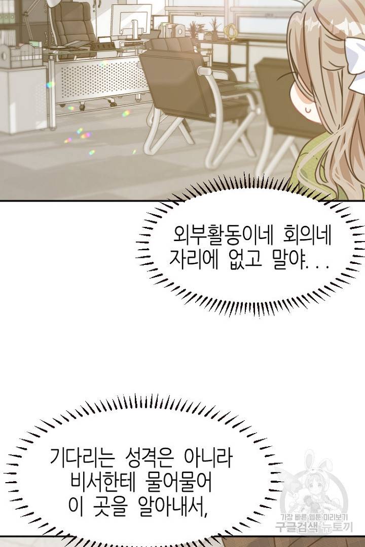 하필, 본부장 5화 29