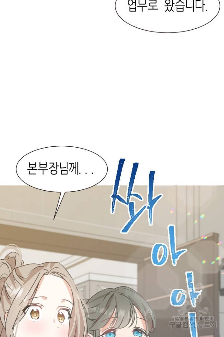 하필, 본부장 5화 37