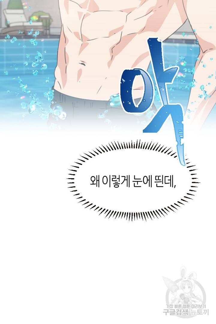 하필, 본부장 5화 41