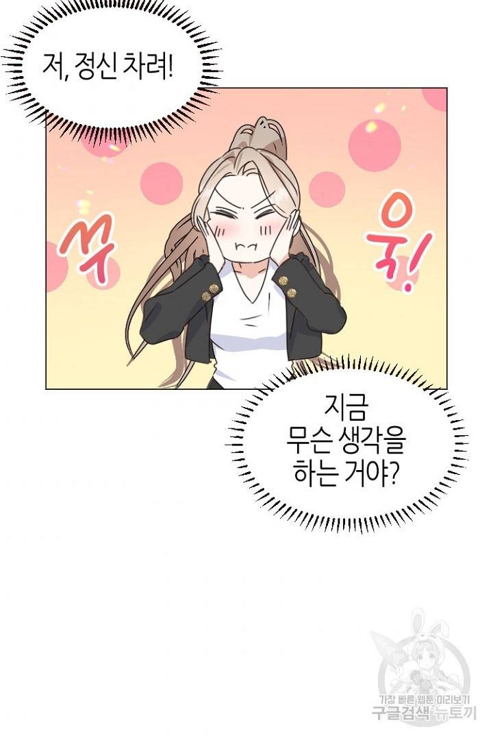 하필, 본부장 5화 53