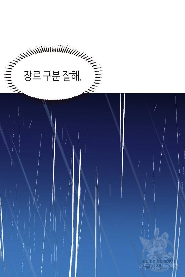 하필, 본부장 5화 54