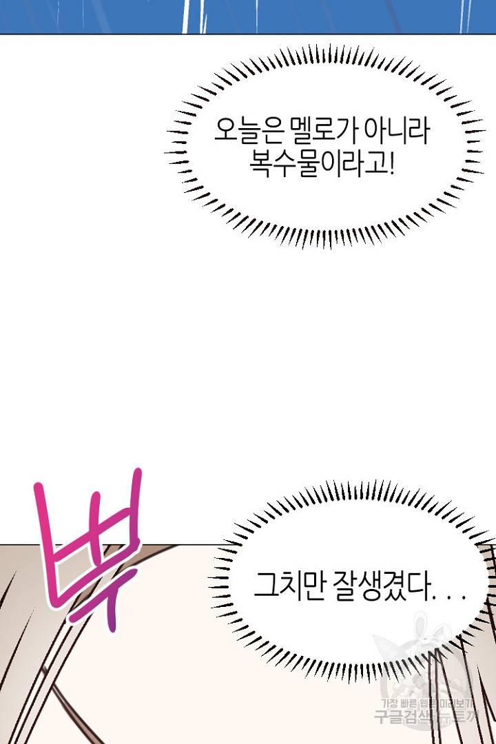 하필, 본부장 5화 55
