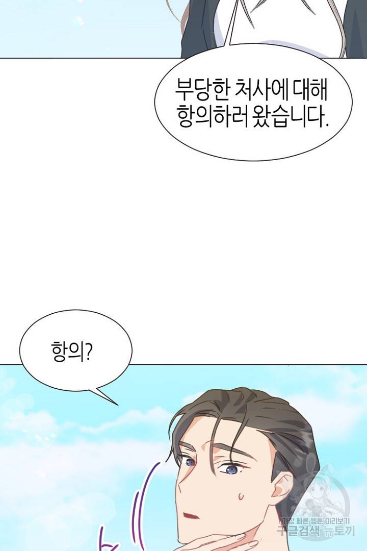 하필, 본부장 5화 58