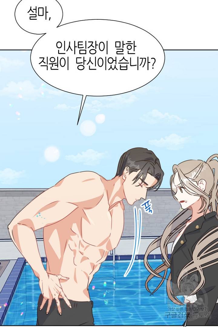 하필, 본부장 5화 61
