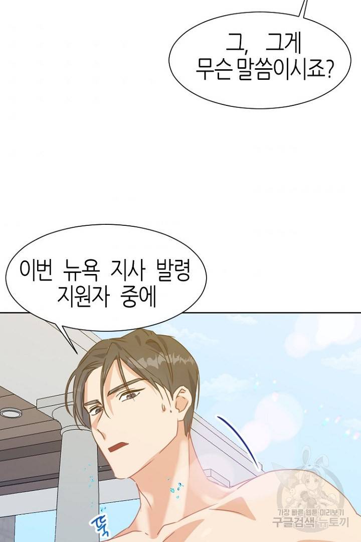 하필, 본부장 5화 62
