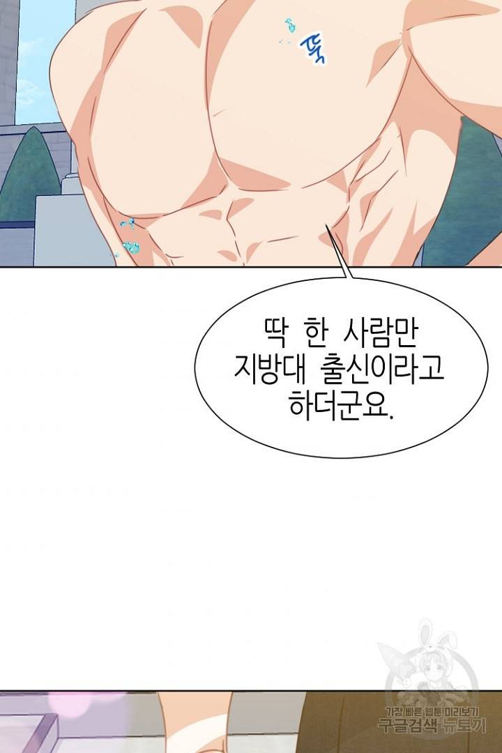 하필, 본부장 5화 63