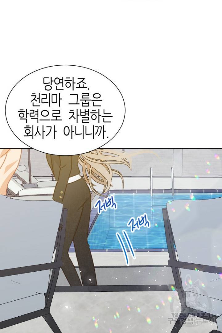 하필, 본부장 5화 66