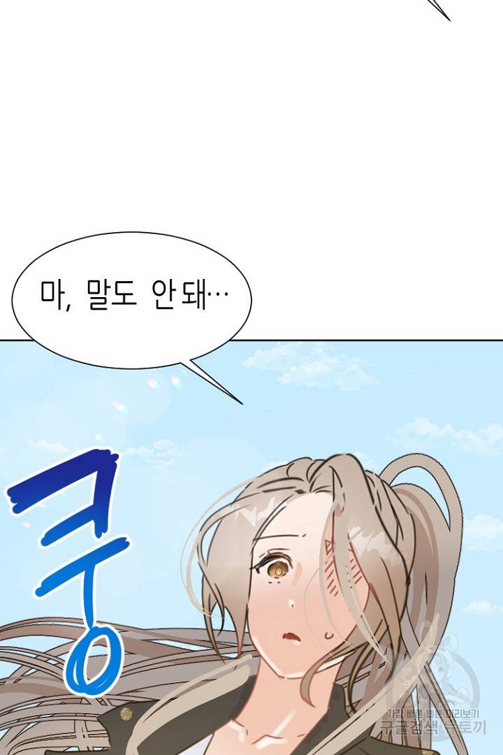 하필, 본부장 5화 69