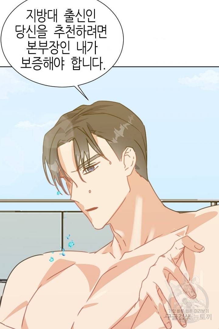 하필, 본부장 5화 72