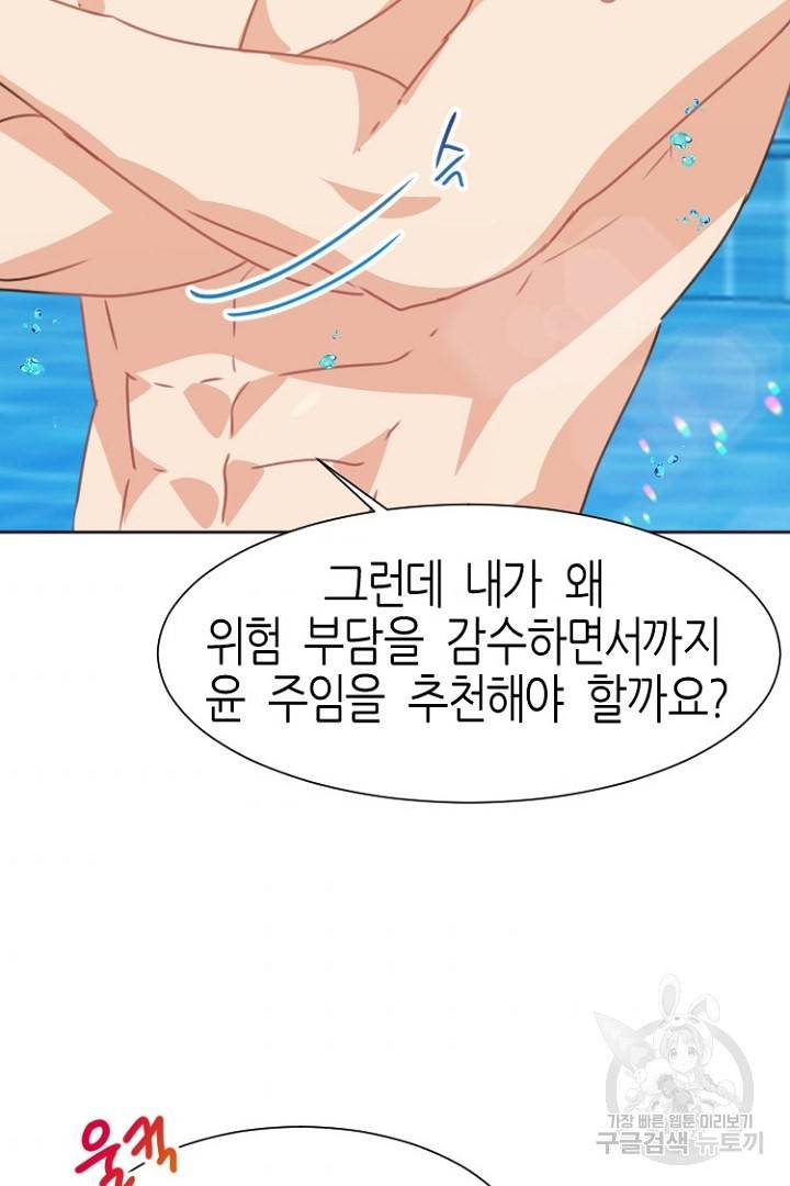 하필, 본부장 5화 73
