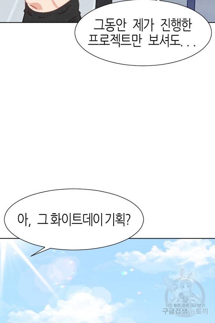 하필, 본부장 5화 75