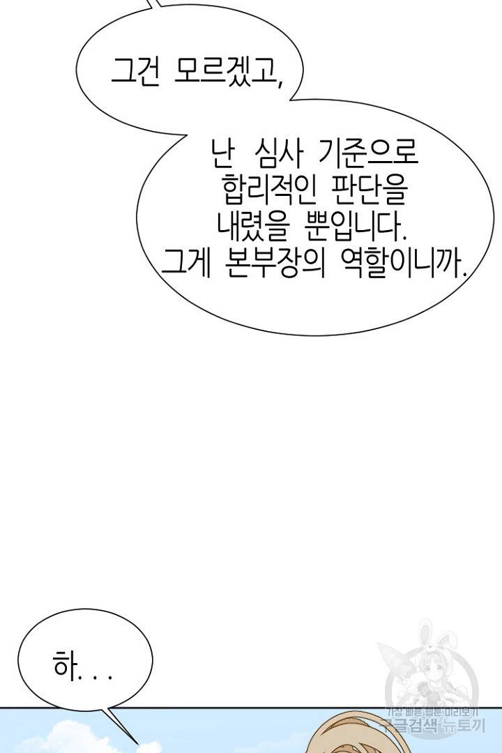 하필, 본부장 5화 78