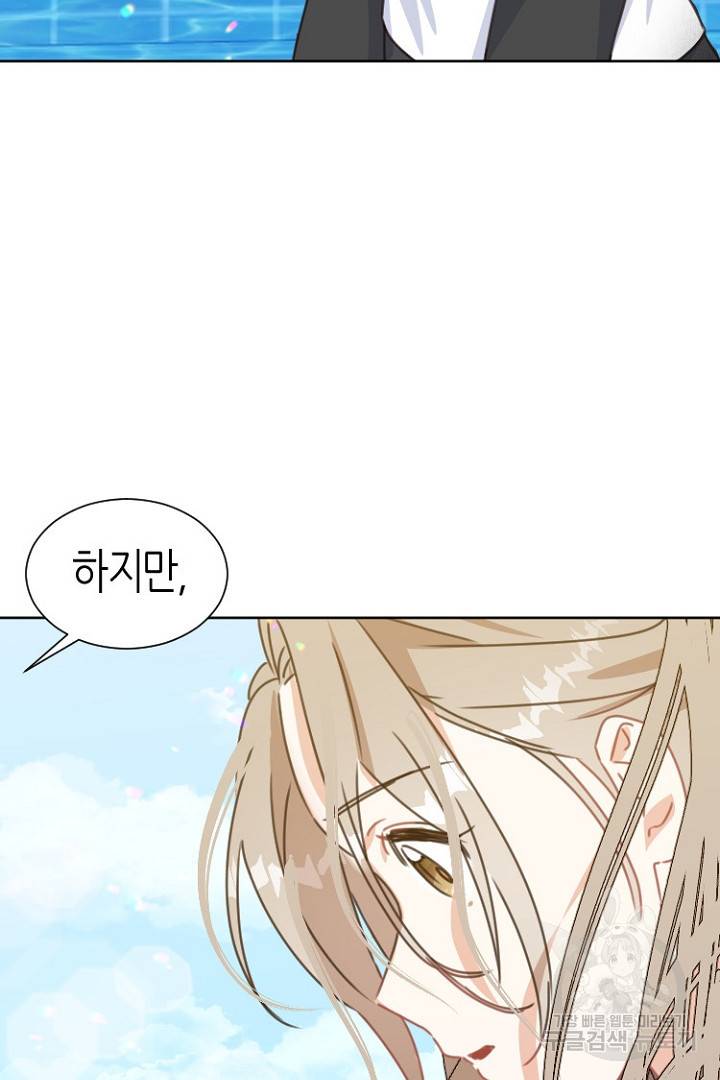 하필, 본부장 5화 80