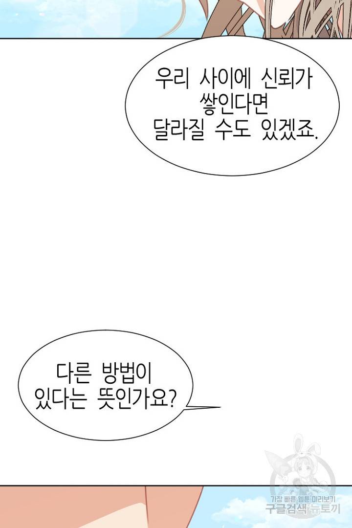 하필, 본부장 5화 81