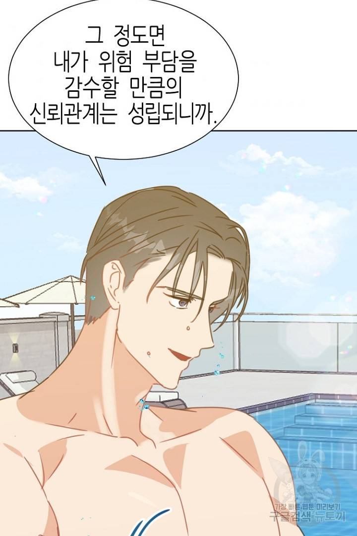 하필, 본부장 5화 83